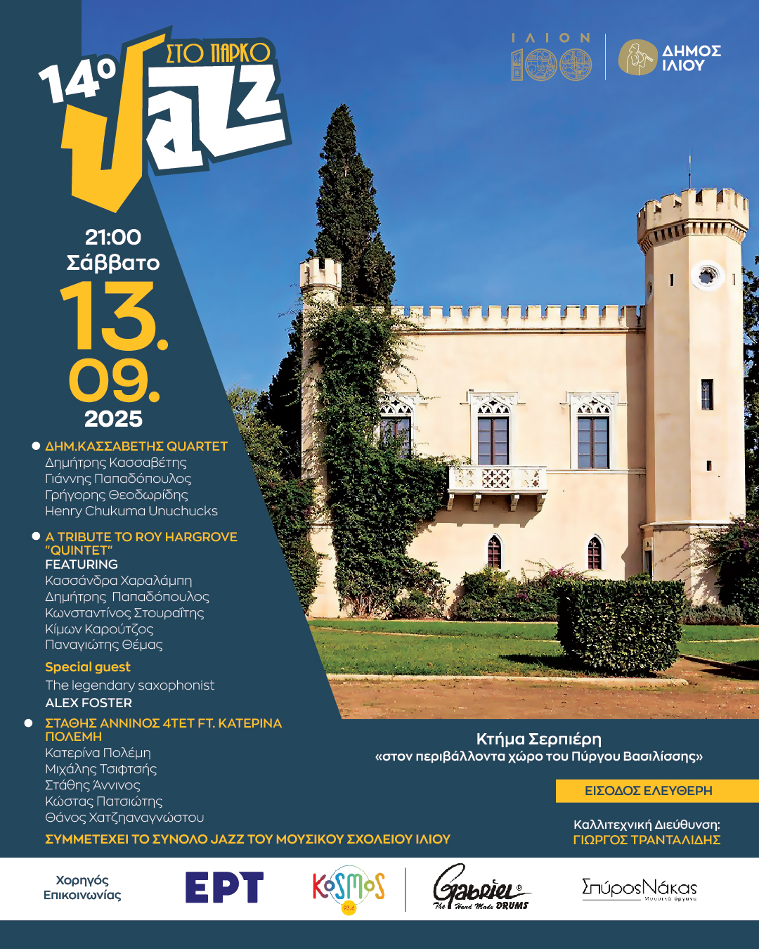 14ο Jazz στο Πάρκο pr20250901 jazz festival 14th
