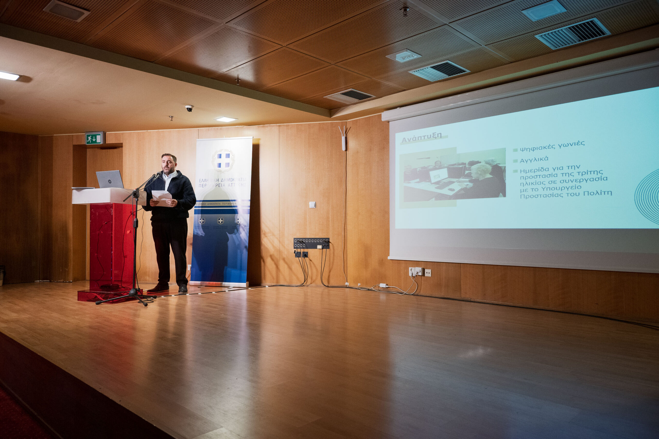 Η ενεργός γήρανση ως υπόθεση της πόλης pr20251017 symmetoxi tou dimou iliou stin ekdilosi me them 1