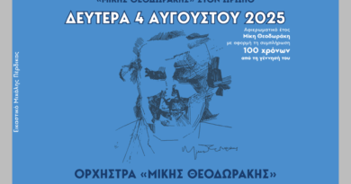 Κέντρο Δημοκρατίας και Πολιτισμού Μίκης Θεοδωράκης στον Ωρωπό.png 1000x1000