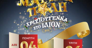 post magikh polh geniko